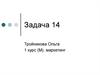 Задача 14. Производство лесной продукции
