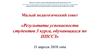 Малый педагогический совет «Результаты успеваемости студентов 3 курса, обучающихся по ППССЗ»