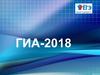 ГИА - 2018. Об утверждении Порядка проведения государственной итоговой аттестации по программам среднего общего образования