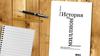 История на миллион долларов. Мастер-класс для специалистов, писателей и не только