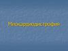Миокардиодистрофия. Этиология и патогенез миокардиодистрофии