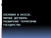 Сословия в XVIII веке. Мирные договоры. Расширение территории государства