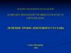 Лечение травм локтевого сустава