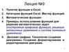 Понятие функции в Excel