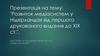 Розвиток медіасистем у Нідерландах від першого друкованого видання до ХІХ століття