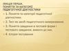 Поняття та категорії педагогічної діагностики