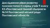 Дослідження рівня розвитку плоскостопості серед учнів 9 класу КЗ «Полтавської гімназії «Здоров’я» №14