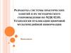 Разработка системы практических занятий и методического сопровождения. Технологии публикации цифровой мультимедийной информации