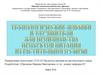 Технологические добавки и улучшители для производства продуктов питания из растительного сырья