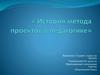 История метода проектов в педагогике