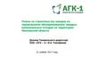 Проект. Генерация энергии из отходов в Московской области и Казани