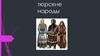 Тюркские народы