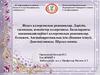 Жедел аллергиялық реакциялар. Дәрілік, тағамдық, жәндіктер аллергиясы. Балалардағы вакцинадан кейінгі аллергиялық реакциялар