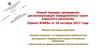 Новый порядок проведения диспансеризации определенных групп взрослого населения