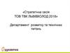 «Стратегічна сесія ТОВ ТВК ЛЬВІВХОЛОД 2018». Департамент розвитку та технічних питань
