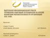 Управление кадровым потенциалом на основе концепции жизнеспособности организации ООО «ФЭБ»