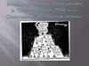Международные отношения в 1980 – начале 1990-х годов. Окончание «холодной войны»