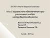 Социальное обеспечение при различных видах нетрудоспособности