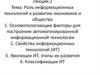 Роль информационных технологий в развитии экономики и общества