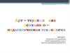 Арт-терапия как психолого-педагогическая технология