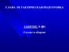 Тактическая подготовка. Солдат в обороне