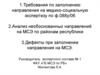 Требования по заполнению направления на медико-социальную экспертизу