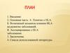 Система гистосовместимости. Понятие о HLA