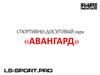 Спортивно-досуговый парк «Авангард»
