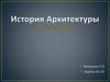 История архитектуры Андреа Палладио