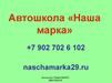 Автошкола «Наша марка». Общие обязанности водителей