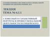 Словесный и субъективный портреты в профессиональной деятельности полицейского