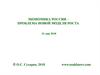 Экономика России – проблема новой модели роста