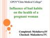 Pregnancy and bad habits