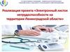 Электронный листок нетрудоспособности на территории Ленинградской области