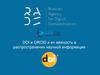 DOI и ORCID и их важность в распространении научной информации