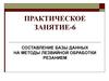 Составление базы данных на методы лезвийной обработки резанием