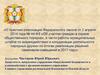 О практике реализации Федерального закона от 2 апреля 2014 года № 44-ФЗ «Об участии граждан в охране общественного порядка»