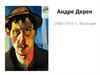 Андре Дерен 1880-1954