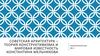 Советская архитектура. Теория конструктивизма и мировая известность Константина Мельникова