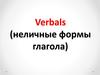 Неличные формы глагола