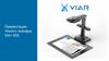 Презентация умного сканера ViAr 40S