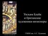 Уильям Блейк и британские художники-визионеры