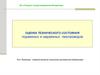 Оценка технического состояния подземных и надземных газопроводов