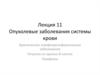 Хронические лимфопролиферативные заболевания. Опухоли из зрелых В-клеток. Лимфомы