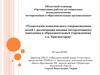 Технологии комплексного сопровождения детей с различными видами деструктивного поведения в образовательных учреждениях