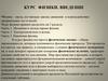 Курс физики. Введение