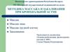 Методика массажа и закаливания при бронхиальной астме