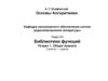 Основы алгоритмики. Библиотеки функций. Раздел 1. Общие правила