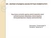 Ауыспалы-ылғалды құрғақ-шөпті-орманды және субтропикалық саванналы облыстардың топырақтарының таралу ерекшеліктері