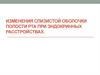 Изменения слизистой оболочки полости рта при эндокринных расстройствах